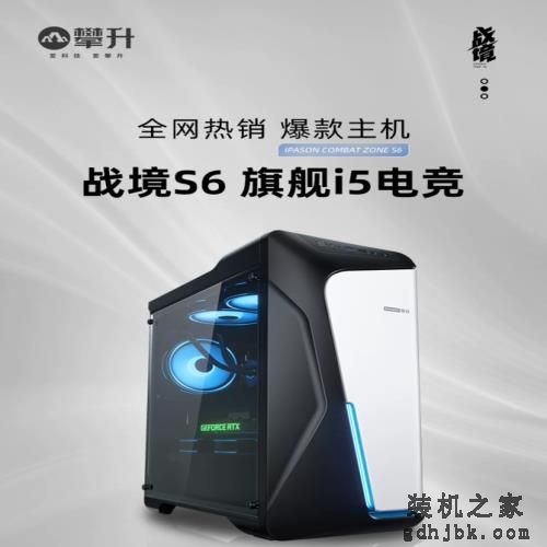 攀升电脑多档位游戏主机和商务办公本精品推荐