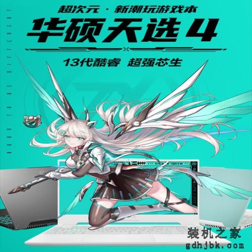 满功耗RTX4060游戏本推荐清单 华硕天选4到手只要9599元