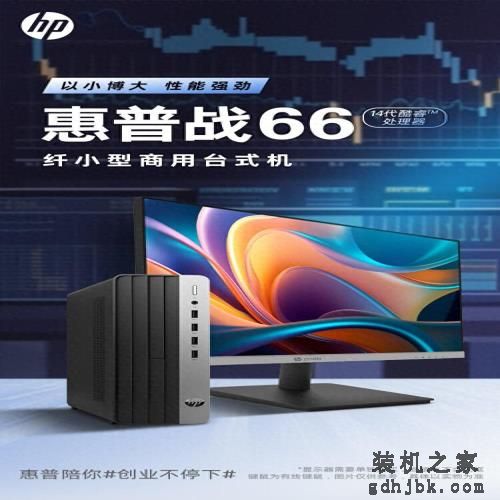 惠普推出2024款战66台式机：酷睿i5-14500处理器，3349元起