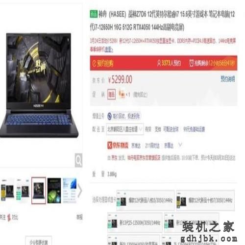 同样5000档RTX4050游戏本 神舟战神Z7D6/机械革命极光Pro怎么选? 同样5000档RTX4050游戏本 神舟战神Z7D6/机械革命极光Pro怎么选?