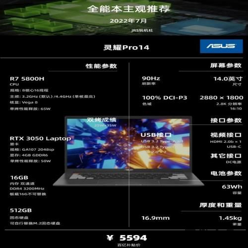 2022年7月 | 全能型笔记本电脑 主观选购推荐