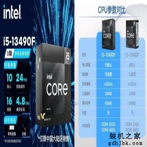 中国特供游戏神U！英特尔酷睿i5-13490F和i7-13790F上市