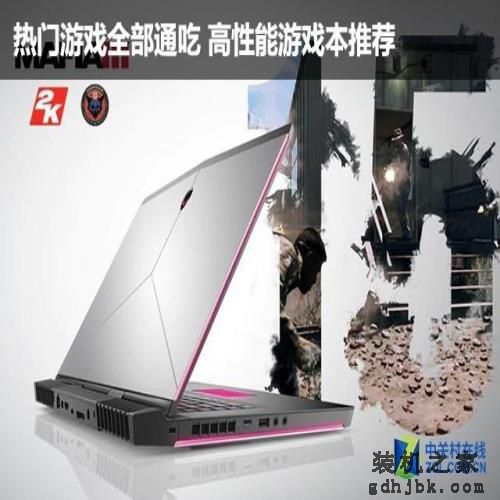 热门游戏全部通吃 高性能游戏本推荐 热门游戏全部通吃 高性能游戏本推荐