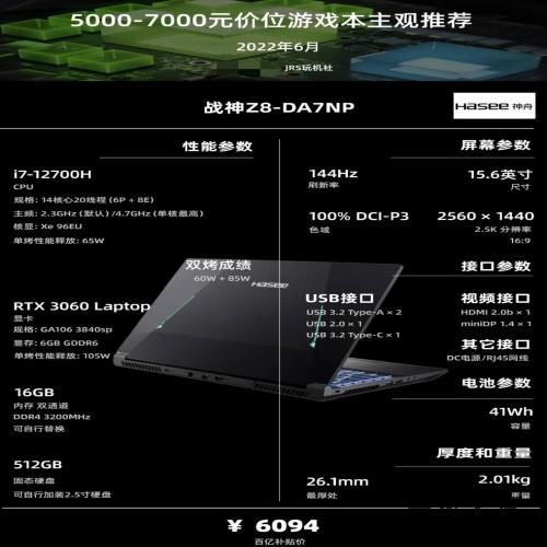 22年6·18 | 游戏笔记本电脑 主观选购推荐