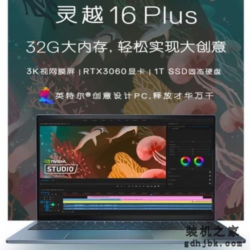 内容创作者独享 三款超值高性能轻薄本完全推荐
