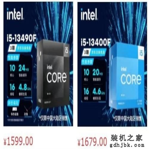 中国特供游戏神U！英特尔酷睿i5-13490F和i7-13790F上市