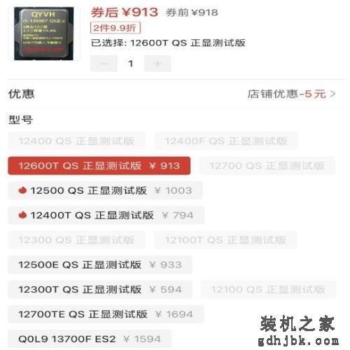 酷睿i5-12600T QS版不到千元！QS版ES版的CPU能买吗？