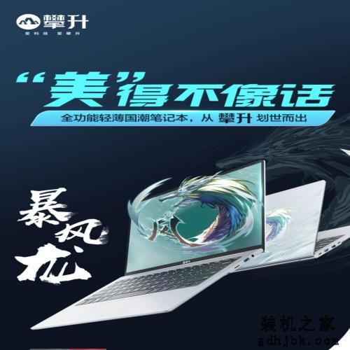 攀升电脑多档位游戏主机和商务办公本精品推荐
