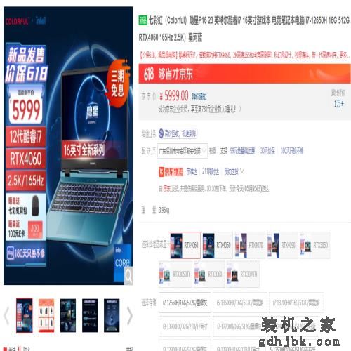 618 游戏本推荐，RTX4060 七彩虹隐星仅 5999 元！