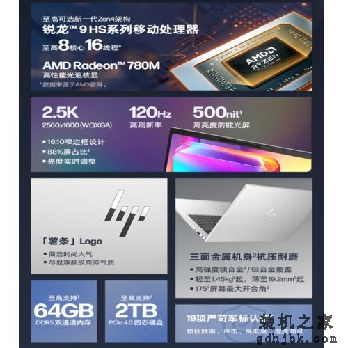 联想惠普大战，5000多元商务本都用上了R7-7840HS，谁更值？
