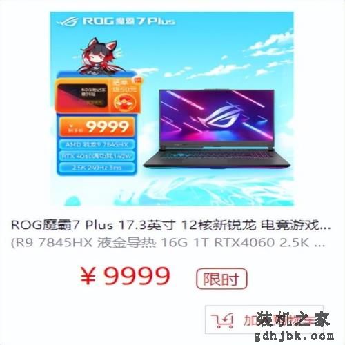 大学生暑期RTX 4060游戏本推荐 ROG 魔霸 7 Plus / 魔霸新锐 2023