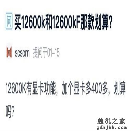 Intel酷睿i5 12600K和12600KF这两款CPU该怎么选? Intel酷睿i5 12600K和12600KF这两款<a href=http://www.gdhjbk.com/tags-83-0.html target=_blank class=infotextkey>cpu</a>该怎么选?