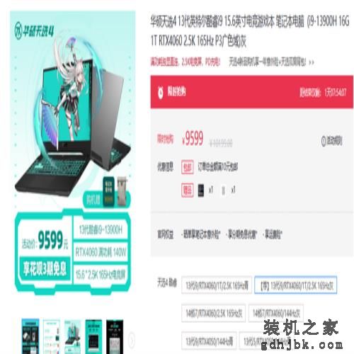 满功耗RTX4060游戏本推荐清单 华硕天选4到手只要9599元