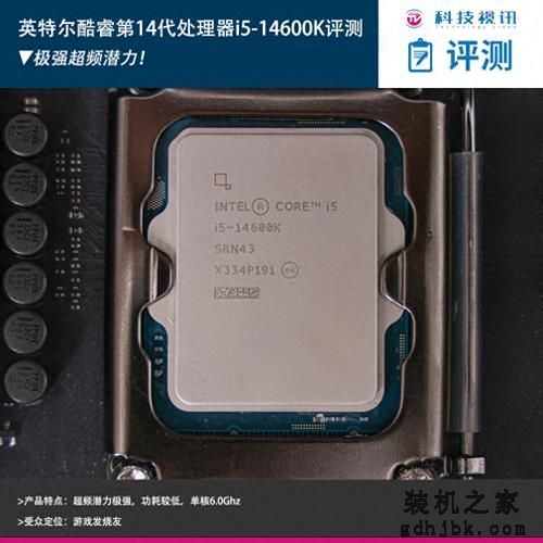 极强超频潜力！英特尔酷睿第14代处理器i5-14600K评测！