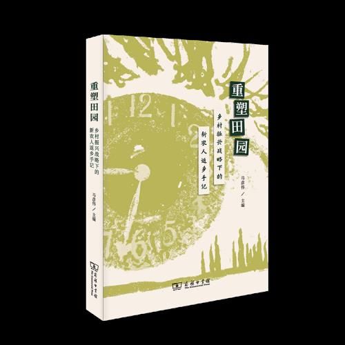 新书|“人间四月读书天”,商务印书馆十大好书 新书|“人间四月读书天”,商务印书馆十大好书