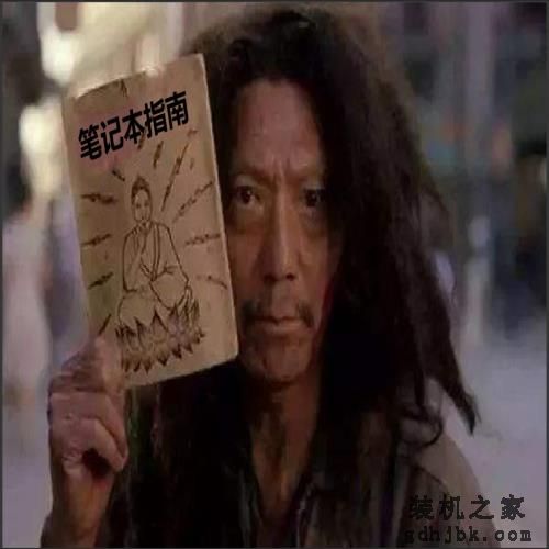 超详细的<a href=http://www.gdhjbk.com/tags-146-0.html target=_blank class=infotextkey>笔记本</a>电脑推荐，6000字干货，电脑小白的福利