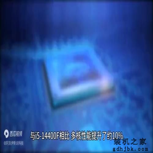 酷睿i5-14490F评测：能降压的非K处理器