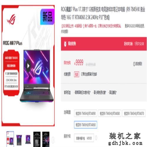 满功耗RTX4060游戏本推荐清单 华硕天选4到手只要9599元