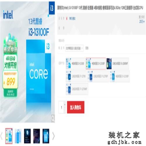全是有用的大核 Intel酷睿i3-13100F到手899:千元内游戏神U 全是有用的大核 <a href=http://www.gdhjbk.com/tags-8282-0.html target=_blank class=infotextkey>Intel</a>酷睿i3-13100F到手899:千元内游戏神U