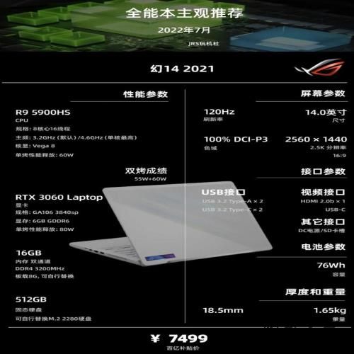 2022年7月 | 全能型笔记本电脑 主观选购推荐