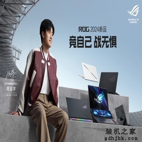 2024年笔记本推荐：持家的ROG这三款新品，小贵但保你5年不用换