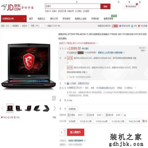 最佳游戏选择 高性价比高端游戏本推荐
