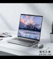 不是精品我不推 高效商务办公何不来一台标压酷睿轻薄本