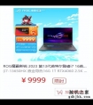 大学生暑期RTX 4060游戏本推荐 ROG 魔霸 7 Plus / 魔霸新锐 2023