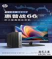 惠普推出2024款战66台式机：酷睿i5-14500处理器，3349元起