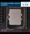 极强超频潜力！英特尔酷睿第14代处理器i5-14600K评测！