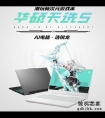 AI性能猛增60%，开工季AI游戏本好推荐：7499入手天选5超值