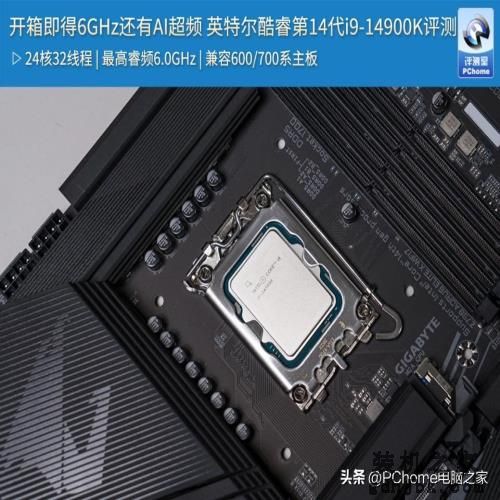 开箱即得6GHz还有<a href=http://www.gdhjbk.com/tags-8372-0.html target=_blank class=infotextkey>AI</a>超频 英特尔酷睿第14代i9-14900K评测