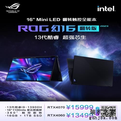ROG幻16翻转版15日开售，<a href=http://www.gdhjbk.com/tags-8179-0.html target=_blank class=infotextkey>13代酷睿</a><a href=http://www.gdhjbk.com/tags-8539-0.html target=_blank class=infotextkey>i9处理器</a>＋RTX40系显卡