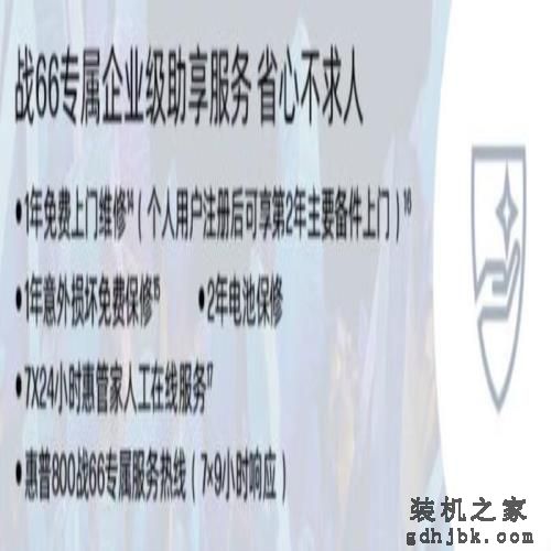 精打细算实用至上 这样买惠普战66商务本更划算