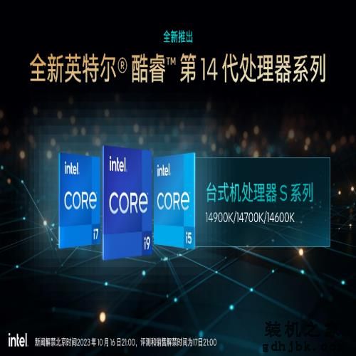 CPU-Z单核突破1000分！英特尔酷睿第14代处理器 i9-14900K性能评测