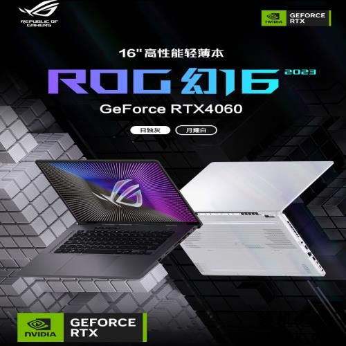 ROG幻16翻转版15日开售，13代酷睿i9处理器＋RTX40系显卡