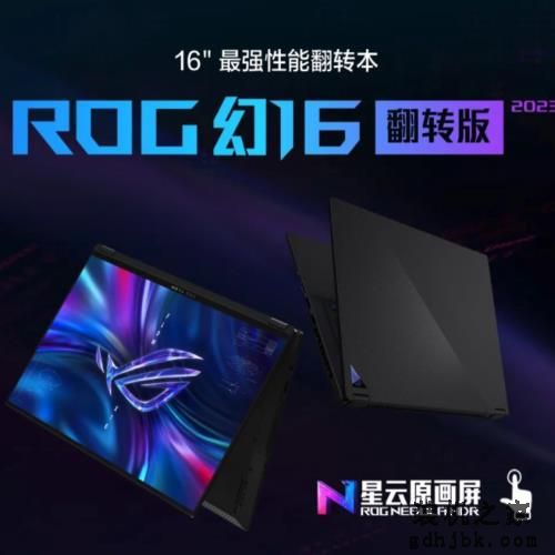 ROG幻16翻转版15日开售，13代酷睿i9处理器＋RTX40系显卡