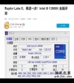 英特尔酷睿 i9-13900K 偷跑测试，带来10% 的游戏性能提升