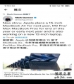 要替代iPad？苹果新MacBook曝光：屏幕仅有12英寸
