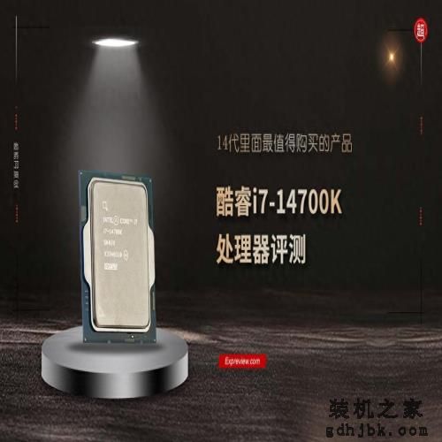 酷睿i7-14700K处理器评测：14代里面最值得购买的产品