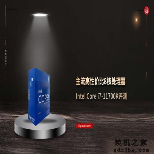 Intel Core <a href=http://www.gdhjbk.com/tags-8216-0.html target=_blank class=infotextkey>i7</a>-11700K评测：主流高性价比8核处理器