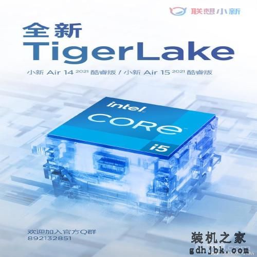 一图看懂联想小新Air 14/15 均搭载11代酷睿i5处理器 一图看懂联想小新Air 14/15 均搭载11代<a href=http://www.gdhjbk.com/tags-8186-0.html target=_blank class=infotextkey>酷睿</a><a href=http://www.gdhjbk.com/tags-8218-0.html target=_blank class=infotextkey>i5</a>处理器