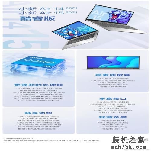 一图看懂联想小新Air 14/15 均搭载11代酷睿i5处理器 一图看懂联想小新Air 14/15 均搭载11代酷睿i5处理器