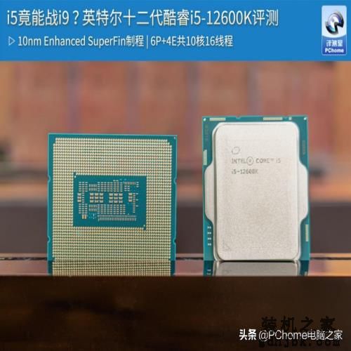 i5竟能战i9？英特尔十二代酷睿i5-12600K评测