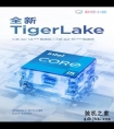 一图看懂联想小新Air 14/15 均搭载11代酷睿i5处理器