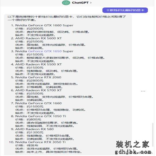 ChatGPT：十款性价比最好的<a href=http://www.gdhjbk.com/tags-2960-0.html target=_blank class=infotextkey>显卡</a>