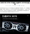 RX 6700XT低于RTX 3070，显卡天梯2021新版