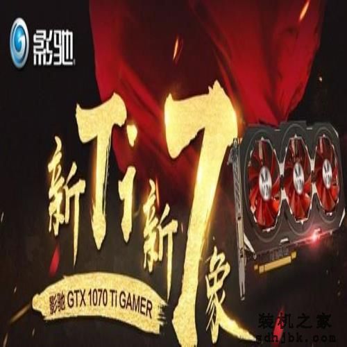 显卡天梯图不一定找得到的吃鸡利器