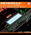 带显示屏将成显卡主流？名人堂GTX 1080Ti超频测试