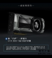 GTX 1080 Ti显卡同步评测：像“巴萨”一样碾压